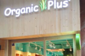 一站式有機健康產品 – Organic Plus