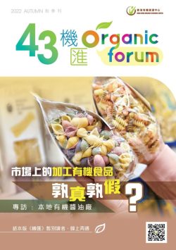 第43期 機匯 秋季刊 2022