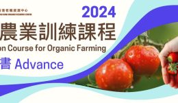 hkorc_cert-farm-course_handheld-banners_advance