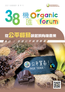 第38期 機匯 夏季刊 2021