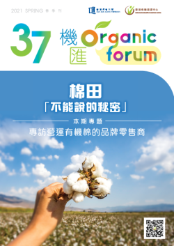 第37期 機匯 春季刊 2021