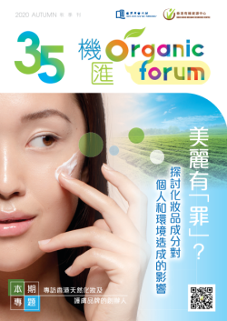 第35期 機匯 秋季刊 2020