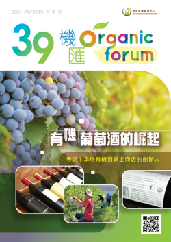 第39期 機匯 秋季刊 2021