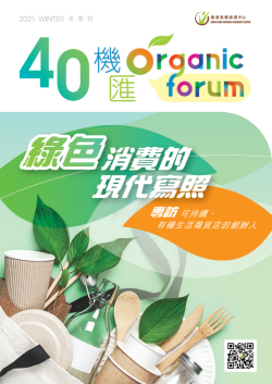 第40期 機匯 冬季刊 2021