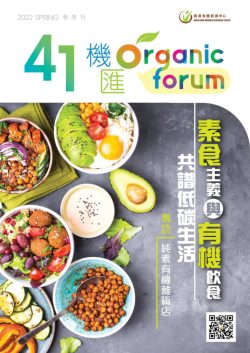 第41期 機匯 春季刊 2022