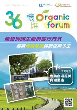 第36期 機匯 冬季刊 2020
