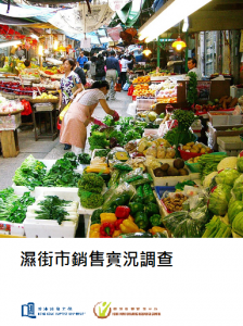 濕街市_1-224x300 (1)