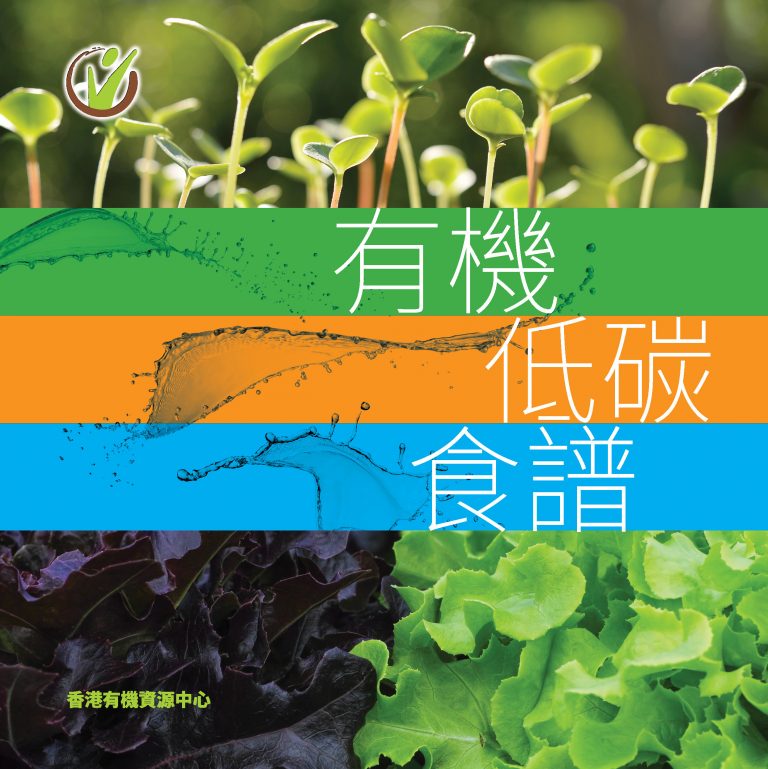 有機食譜-cover_Page_01-768x769[1]