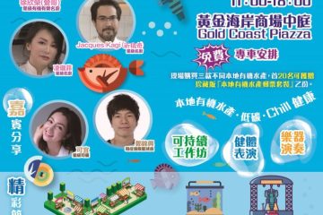 2022本地有機水產節