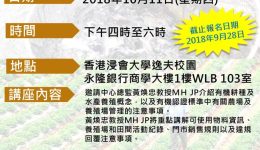 認證有機漁農友講座_Poster-1