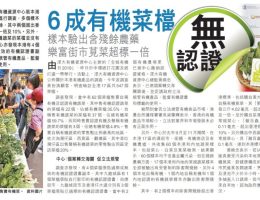 6成有機菜檔無認證 — 香港仔Lion Rock Daily