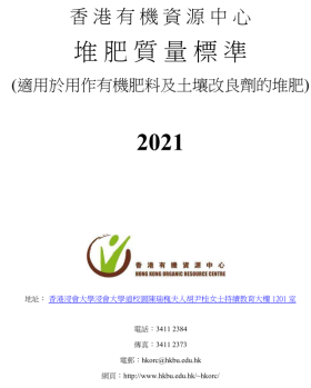 堆肥質量標準的修訂