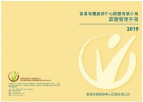 認證管理手冊最新修定事項