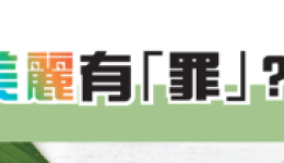 web_專題探討frontpage-300x105[1]