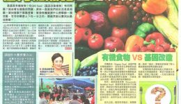 倡有機煮食-重返農耕樂——新晚報-768x643[1]