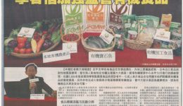 學者倡加強監管有機食品——新晚報[1]