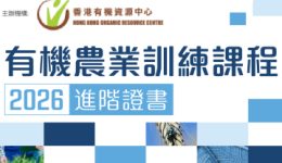 hkorc-agri-course-banner-adv-v2-OL