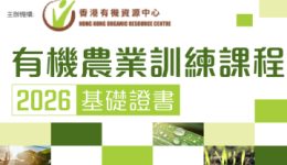 hkorc-agri-course-banner-adv-v2-OL